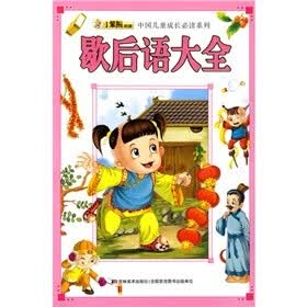 中国儿童成长必读系列·小笨熊典藏：歇后语大全