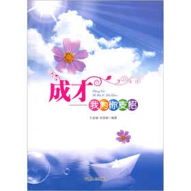 成才：我为你支招