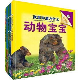 我想知道为什么翻翻书+视觉极限大挑战（套装共5册）