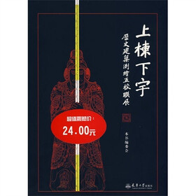 上栋下宇：历史建筑测绘五校联展