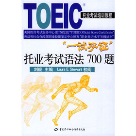 托业考试培训教程：托业考试语法700题
