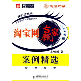 淘宝网赢家案例精选