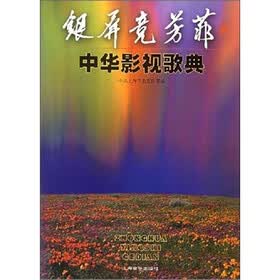 银屏竞芳菲