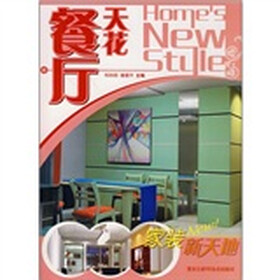 家装新天地：餐厅天花