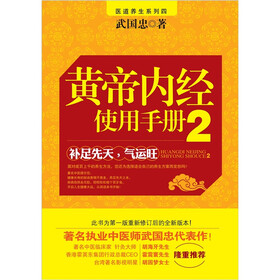 黄帝内经使用手册2（再版）