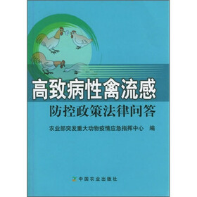 高致病性禽流感防控政策法律问答