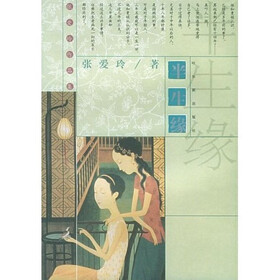 半生缘