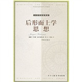 后形而上学思想