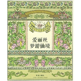 世界文学名著双语精选：爱丽丝梦游仙境（附光盘）