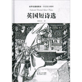 英国短诗选