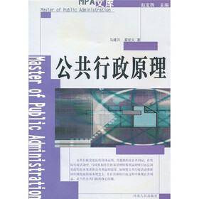 公共行政原理