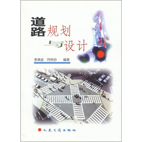 道路规划与设计