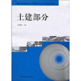 建筑工程定额预算与工程清单计价对照应用实例详解：土建部分
