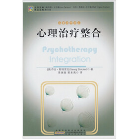 心理治疗译丛:心理治疗整合