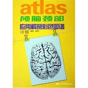 颅脑颈部应用解剖彩色图谱