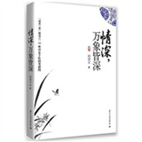 情深，万象皆深