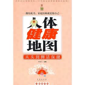 人体健康地图