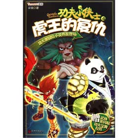 功夫小侠士4：虎王的复仇