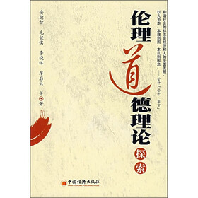 伦理道德理论探索