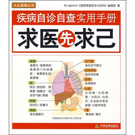疾病自诊自查实用手册：求医先求己