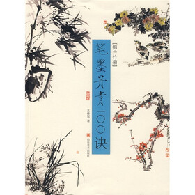 笔墨丹青100诀:梅兰竹菊