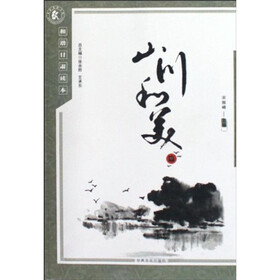 和谐甘肃读本：山川和美篇