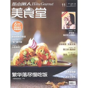 美食堂（2011年11月）（第11期）