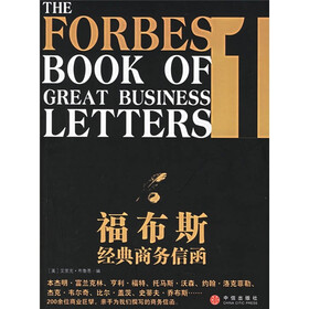 福布斯经典商务信函（1）（中英双语版）