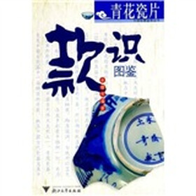 青花瓷片款识图鉴