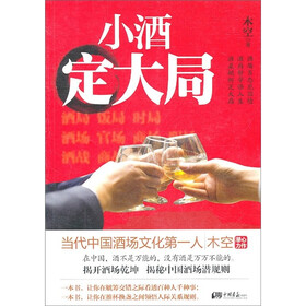 小酒定大局