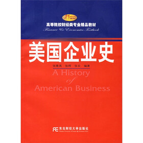 21世纪高等院校财经类专业精品教材：美国企业史