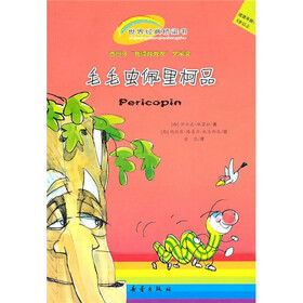 毛毛虫佩里柯品（适读年龄5岁以上）