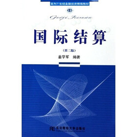 面向21世纪金融投资精编教材：国际结算