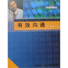 自我发展导航译丛：有效沟通