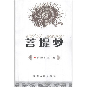 菩提梦