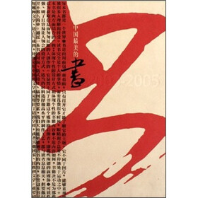 中国最美的书（2003-2005）