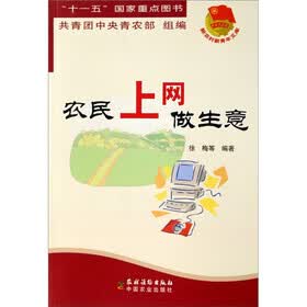农民上网做生意