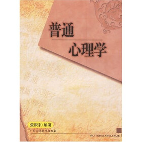 普通心理学