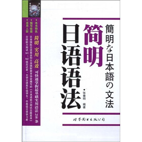 简明日语语法