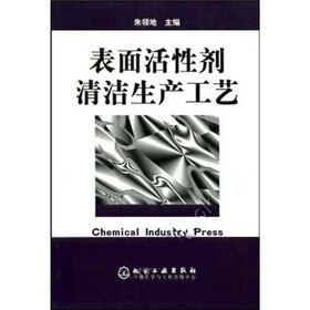 表面活性剂清洁生产工艺