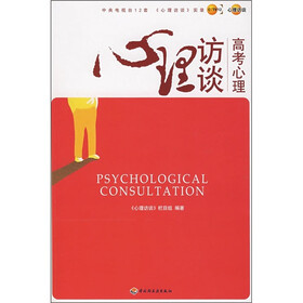 心理访谈4：高考心理
