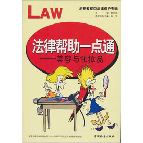 法律帮助一点通：美容与化妆品