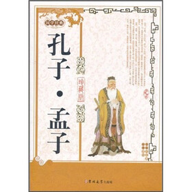 国学经典：孔子·孟子（珍藏版）