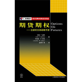 期货期权:全新的交易战略的手册