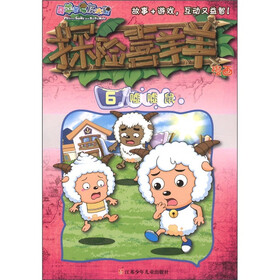 喜羊羊与灰太狼·探险喜羊羊漫画6：嘘嘘鼠