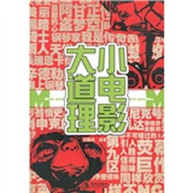 小电影大道理