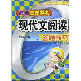 最新3年中考现代文阅读答题技巧（2008年最新版）