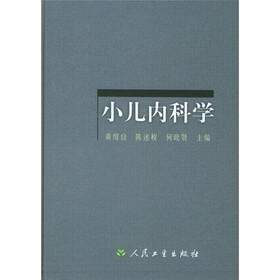 小儿内科学