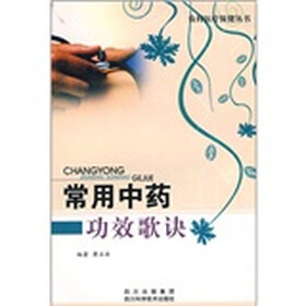 常用中药功效歌诀