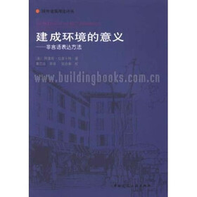 建成环境的意义：非言语表达方法